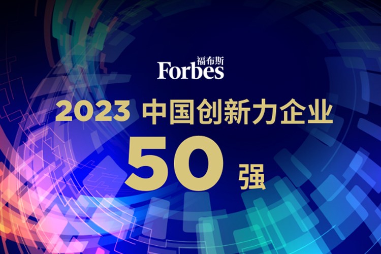28quan官网机器人荣膺2023福布斯中国创新力企业50强